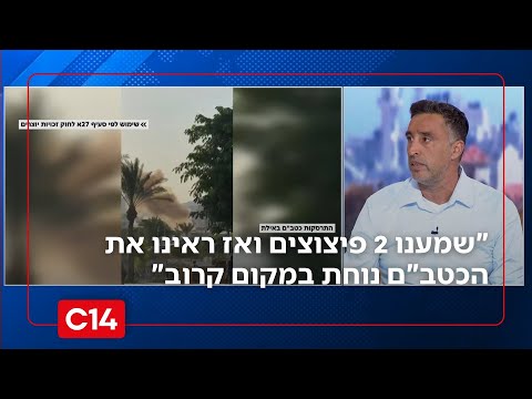 עד ראייה לנפילת הכטב"ם במרכז העיר אילת: "שמענו 2 פיצוצים ואז ראינו אותו נוחת במקום קרוב"