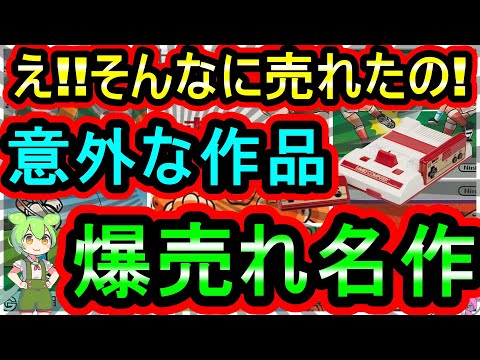 【ファミコン】ええ！意外な作品が超売れてる！爆売れした超名作　7選