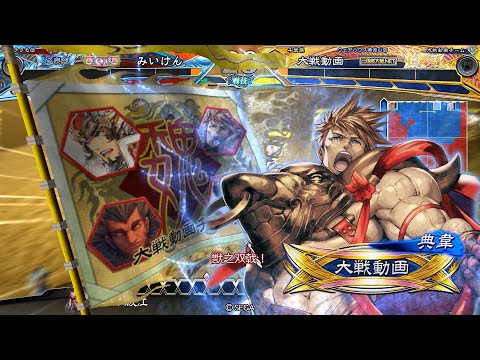 【三国志大戦】 実況入れてみた１４９６（獣之双戟）【魏天帝】
