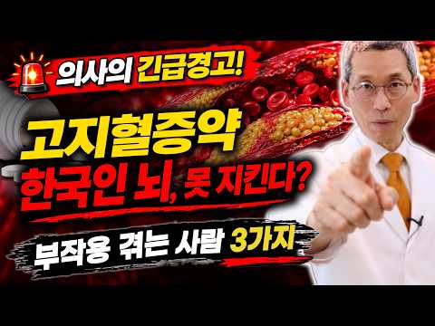콜레스테롤 무조건 낮추면 당뇨·고혈압·치매·지방간에 루게릭병 위험 107배 <strong>쑥</strong>! <strong>부작용</strong> 많다