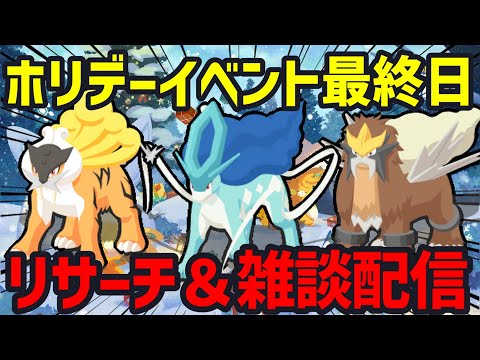 ただ、3犬を光らせます。イベ最終日、魂のマスター20リサーチ×4 22:00～