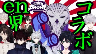[LIVE] 【en児】大規模コラボ！！！画伯の選り取り見取り【Gartic Phone】
