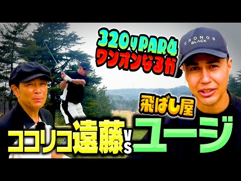 【ドラコン】ドライバー372y!ユージがワンオンなるか？ココリコ遠藤とガチ対決【3.4H】