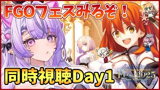 【FGOfes】10周年フェス同時視聴🤍水着鯖だれかな～【コンプサウルス / Vtuber】