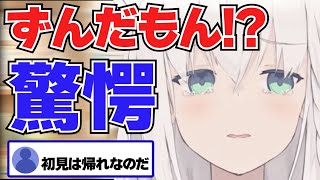 【白上フブキ】ずんだもんに変なことを言われ戸惑うフブキ【ホロライブ切り抜き】