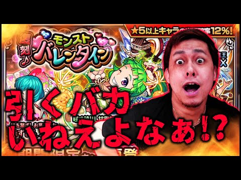 【モンスト】ワートリ引かずにバレンタイン引くバカいねぇよなぁ！？【ぎこちゃん】