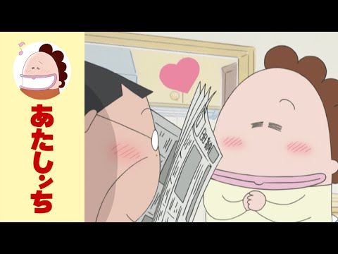 【おかわり！】「父と母 夫婦の愛情エピソードまとめ」| 特別映像 | あたしンち