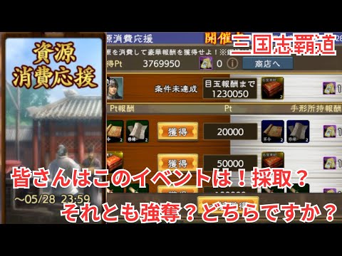 【三国志覇道】仲間と協力系イベが増えたら嬉しいのになー！