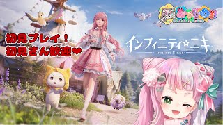 【インフィニティニキ #2】おようふく大好き！念願のニキシリーズ！【あかしゆき】