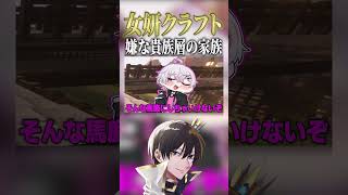 アニメで出てきそうな悪役貴族の家族がウザすぎるwww【ニキ切り抜き】#女子研究大学 #18号 #おなけん #しろせんせー #キャメロン #し