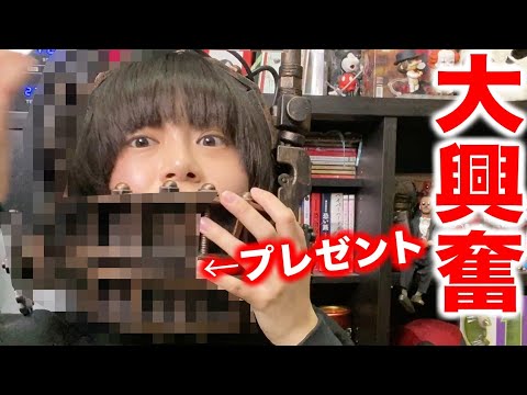 ファンから拷問器具が届いて興奮しました。