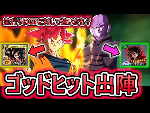 【深夜レート】GTが増えた今がチャンス‼　今こそ活躍するときだゴッドヒット君　【 ドラゴンボールレジェンズ　ドラゴンボール VTuber  】