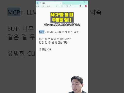 MCP 성능 떨어뜨리는 방법