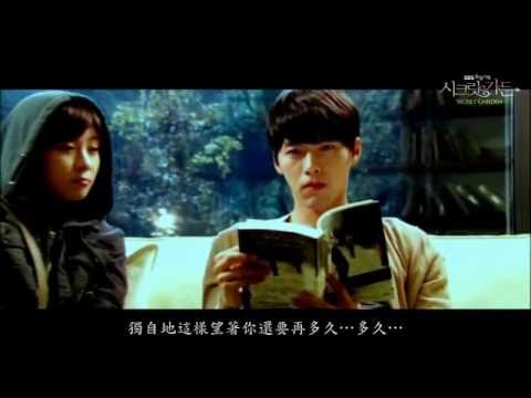 那男人 --- 韓版秘密花園 Secret Garden OST MV [中字]