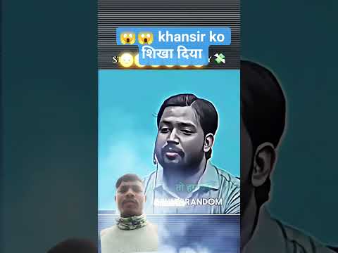 😱😱 छोटे बच्चे ने ख़ानसर को शिखा दिया #motivation #true #khansir #mostviral #shorts #explore #vairal