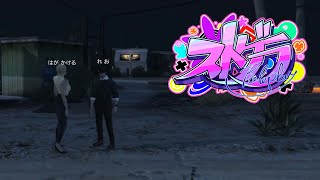 【 #ストグラ】お盆｜はがかけるの白市民238日目｜個人医10日目【GTA5】
