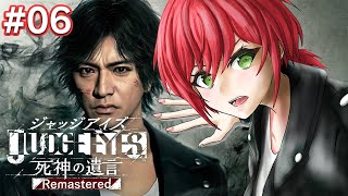 #06【JUDGE EYES：死神の遺言】完全初見【石狩あかり/あおぎり高校】※ネタバレあり※
