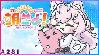 【 #朝こよ 】火曜日…は回線壊れたので水曜日振替！の朝こよ～！☀ #281 【博衣こより/hololive】