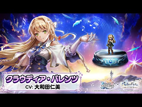 【ライザのアトリエ ～常闇の女王と秘密の隠れ家～】クラウディア・バレンツ（CV:大和田仁美）登場！