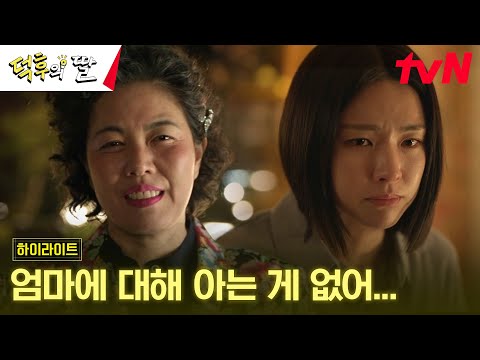 하이라이트｜하영, 팬클럽 공금 들고 사라진 엄마 김정영을 찾아라! (ft.사건의 진실)#오프닝2024