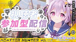 【モンハンワイルズ】守護巫女ヒーラー出陣！片手剣でハンターを守護するよっ！【視聴者参加型/岡止々岐ベルフラワー/Vtuber/モンスターハン