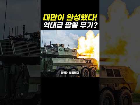 <strong>대만</strong> : 이걸로 중국 막겠다?!