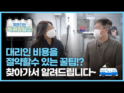 찾아가는 특허 상담소-서울 양천구 떡전문점 '이섭페이블스'