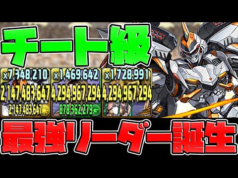デイトナが最強リーダー確定！2way1つでカンスト+91%激減！ガチで強すぎるんだが！【パズドラ】