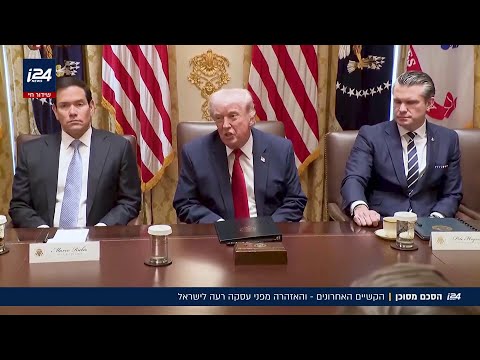 לקראת חתימה: החשש מ"הסכם רע לישראל"
