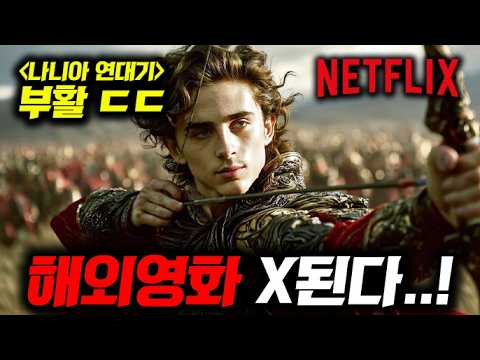 캬..이 영화가 나온다고?🔥스케일 미친 