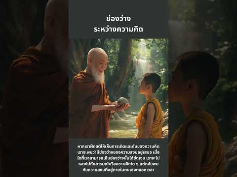 นิทานเรื่องช่องว่างระหว่างความ