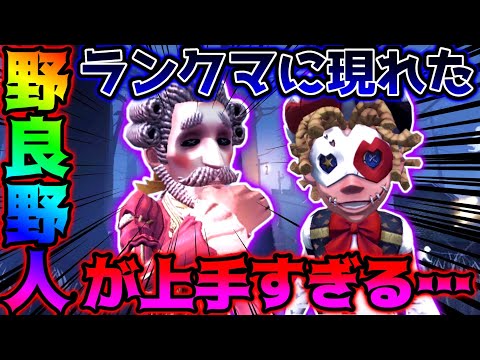 【第五人格】突如ランクマに現れた野人のファインプレイでチェイスがまさかの120秒【identityV】【アイデンティティV】