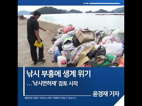 [짧은뉴스] 낚시 부흥에 생계 위기…‘낚시면허제’ 검토 시작