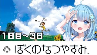 【#ぼくのなつやすみ】レトロゲームで2025年夏満喫！