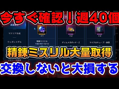 【FF7EC】精錬ミスリル無い人は今すぐ見て！精錬ミスリル月に40個取る方法！【ファイナルファンタジーVII エバークライシス】