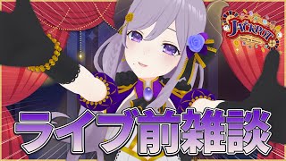 【がんばれちょうだい！】ライブまであと2日！！ #ななしふぇす2025【西園寺メアリ / ななしいんく】