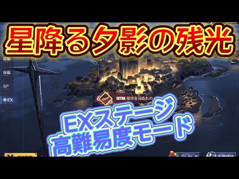 【アズールレーン】星降る夕影の残光EXハードモード マッコール単艦出撃 【アズレン】