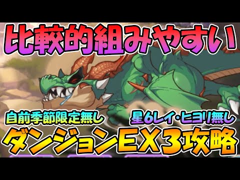 【プリコネR】限定はプリフェスのみ！比較的組みやすい編成でダンジョンＥＸ３攻略したので編成と戦い方紹介！【プレイ難易度高め】【ニャル星3サポで借りてます】