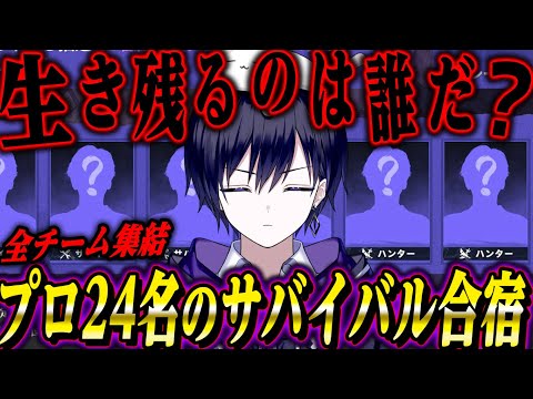 【第五人格】夏休みSP！日本最強チームを作るためのプロ限定勝ち残りサバイバル合宿！！【IVS公式裏配信】