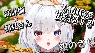 【 朝活/雑談 】皆の力でお寿司代が決まる！？初見さんボーナスあり！作業＆ROM大歓迎🌤【#崗本むおん  #新人Vtuber 】