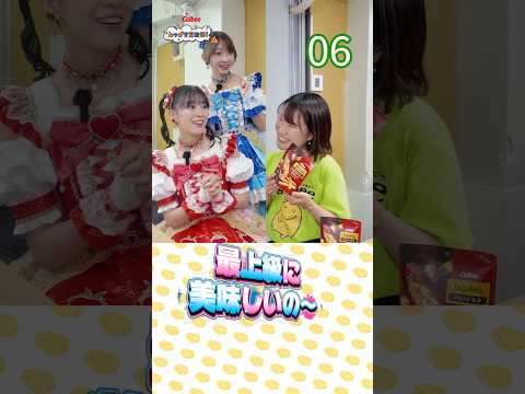 最上級においしいの～♪Jagbeeごほうび気分伊勢海老しお味！！！カルビーとつげき宣伝部！【超ときめき♡宣伝部×カルビー】