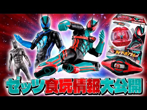 【詳細確認】装動でも目覚めよ！チョコスナック生きとったんかワレ！仮面ライダーゼッツの食玩情報を見よう！