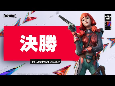 Fortnite Champion Series C3S2 | 決勝 2