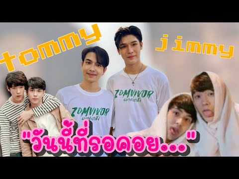 TalkToMe jimmytommyวันนี้ที่รอคอย….