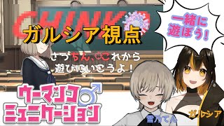 【#ウーマンコミュニケーション 】ハイスピード淫語アクションアドベンチャーゲーム w/雪乃てん【#ガルシア生 #VTuber】