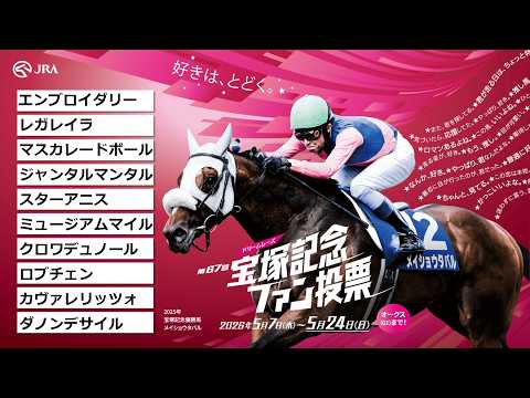 宝塚記念とシャンバラLv3