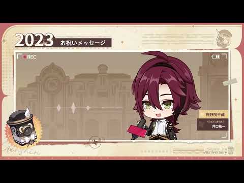 【原神】3周年記念キャストコメント　井口祐一（鹿野院平蔵 役）