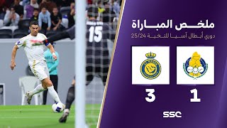 ملخص مباراة الغرافة 1 – 3 النصر – دوري أبطال آسيا للنخبة