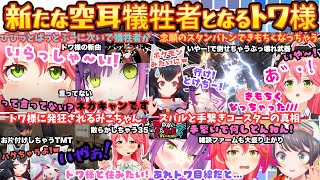 "俺が前に行く！"ぶっ壊れ武器で叫び無双するみこちが空耳とお片付けでトワ様を叫ばせバンジーでミオしゃを叫ばせる"は？"で爆笑7DTD4日目ま
