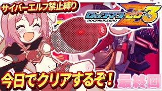 【ロックマンゼロ3】#3 完全初見！水没した図書館でシャチ！ウナギ！タコ！※ウナギしかいません【紅麗もあ/そちまる】